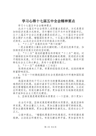 学习心得十七届五中全会精神要点