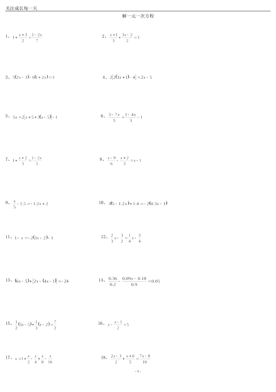 解一元一次方程习题及答案_第1页