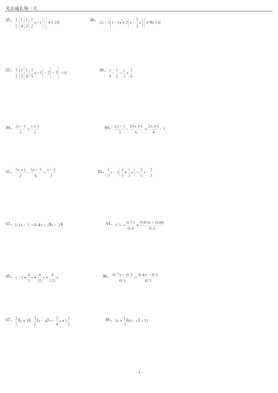 解一元一次方程习题及答案_第3页