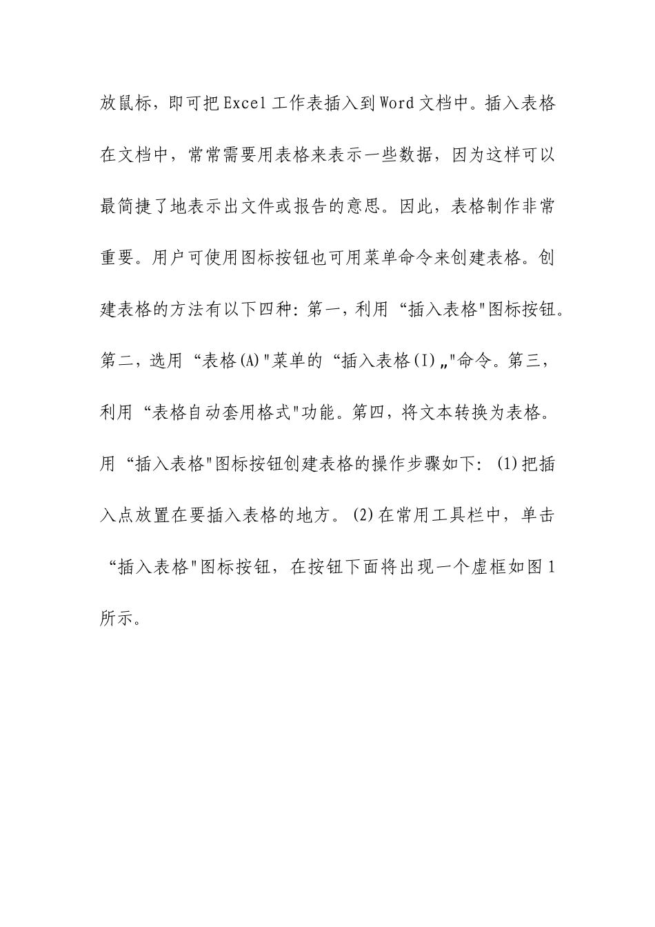 如何在文档中插入页码_第2页