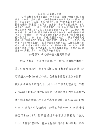如何在文档中插入页码