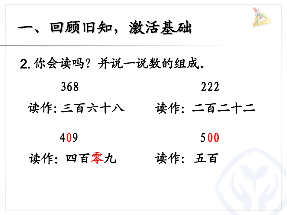万以内数的读写_第2页