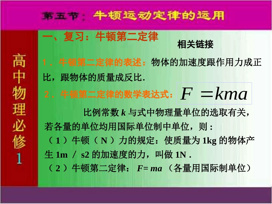 专题牛顿运动定律的应用课件旧人教_第2页