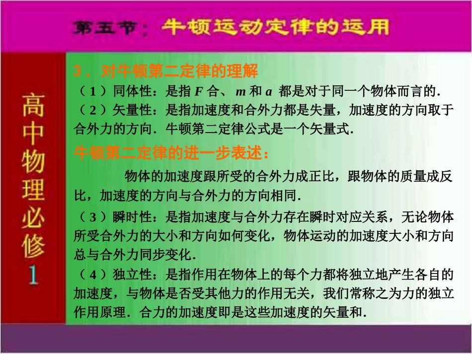 专题牛顿运动定律的应用课件旧人教_第3页