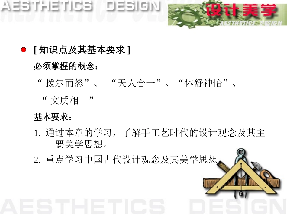 设计美学第一章_第3页