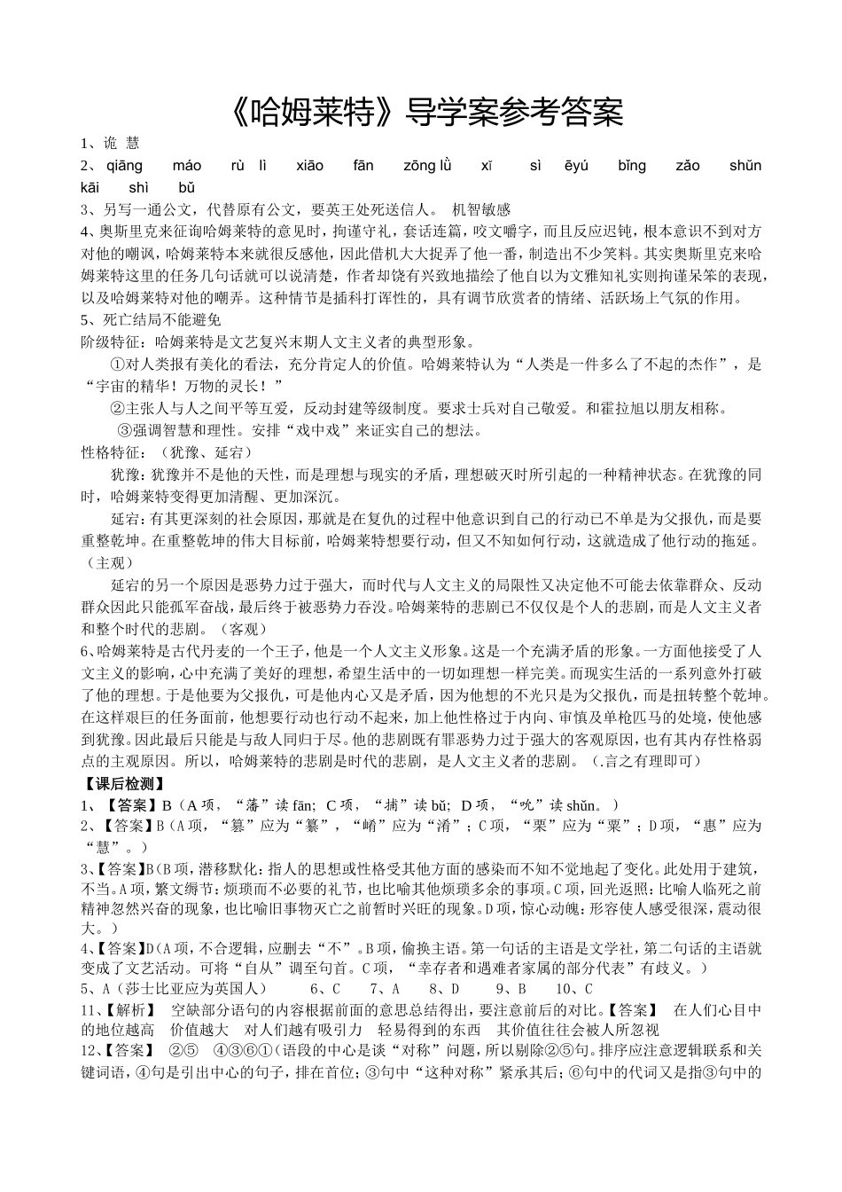 《哈姆莱特》参考答案_第1页