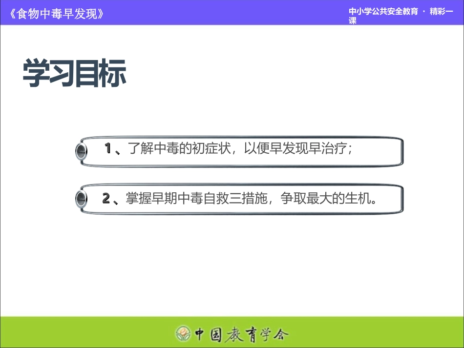 食物中毒早发现_第2页