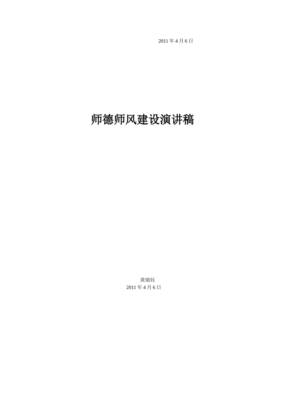 师德师风建设演讲稿_第2页