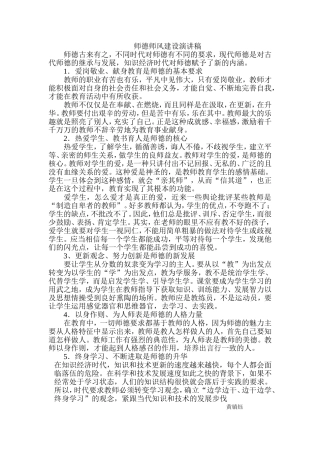 师德师风建设演讲稿
