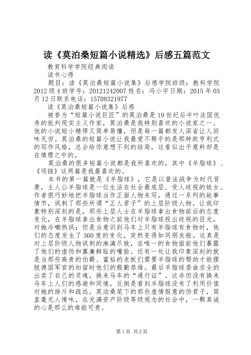 读《莫泊桑短篇小说精选》后感五篇范文_第1页