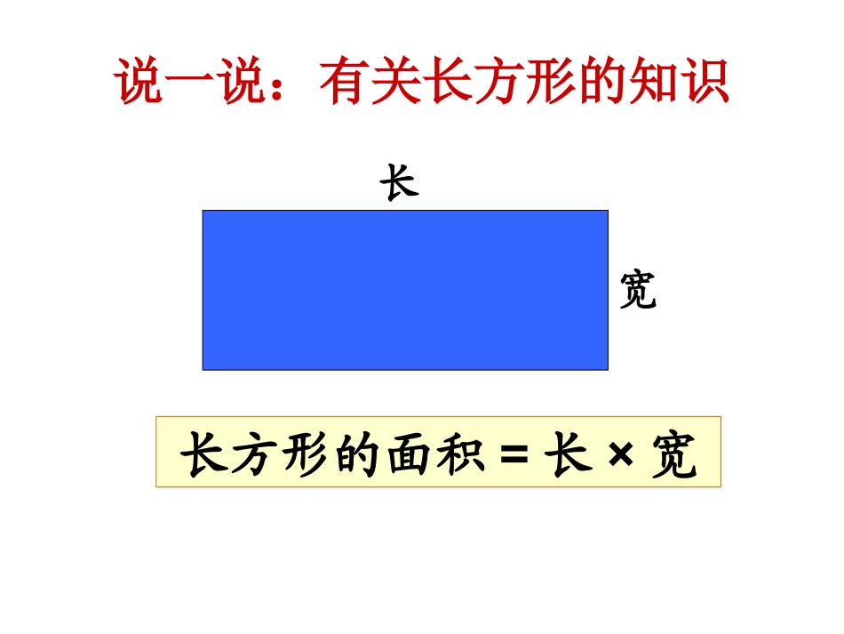 平行四边形的面积课件23_第2页