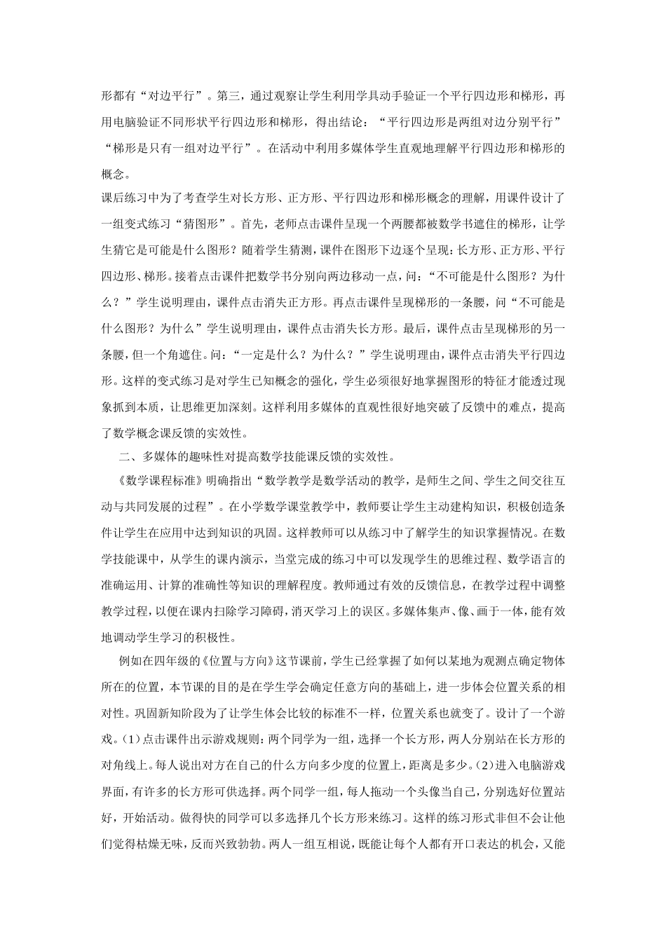 小学数学反馈课堂的实效性_第2页