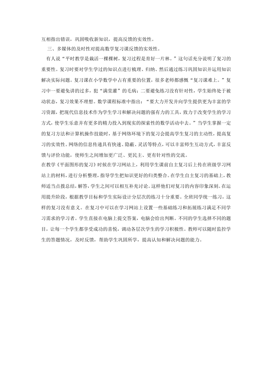 小学数学反馈课堂的实效性_第3页