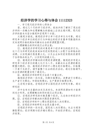 经济学的学习心得与体会11112323