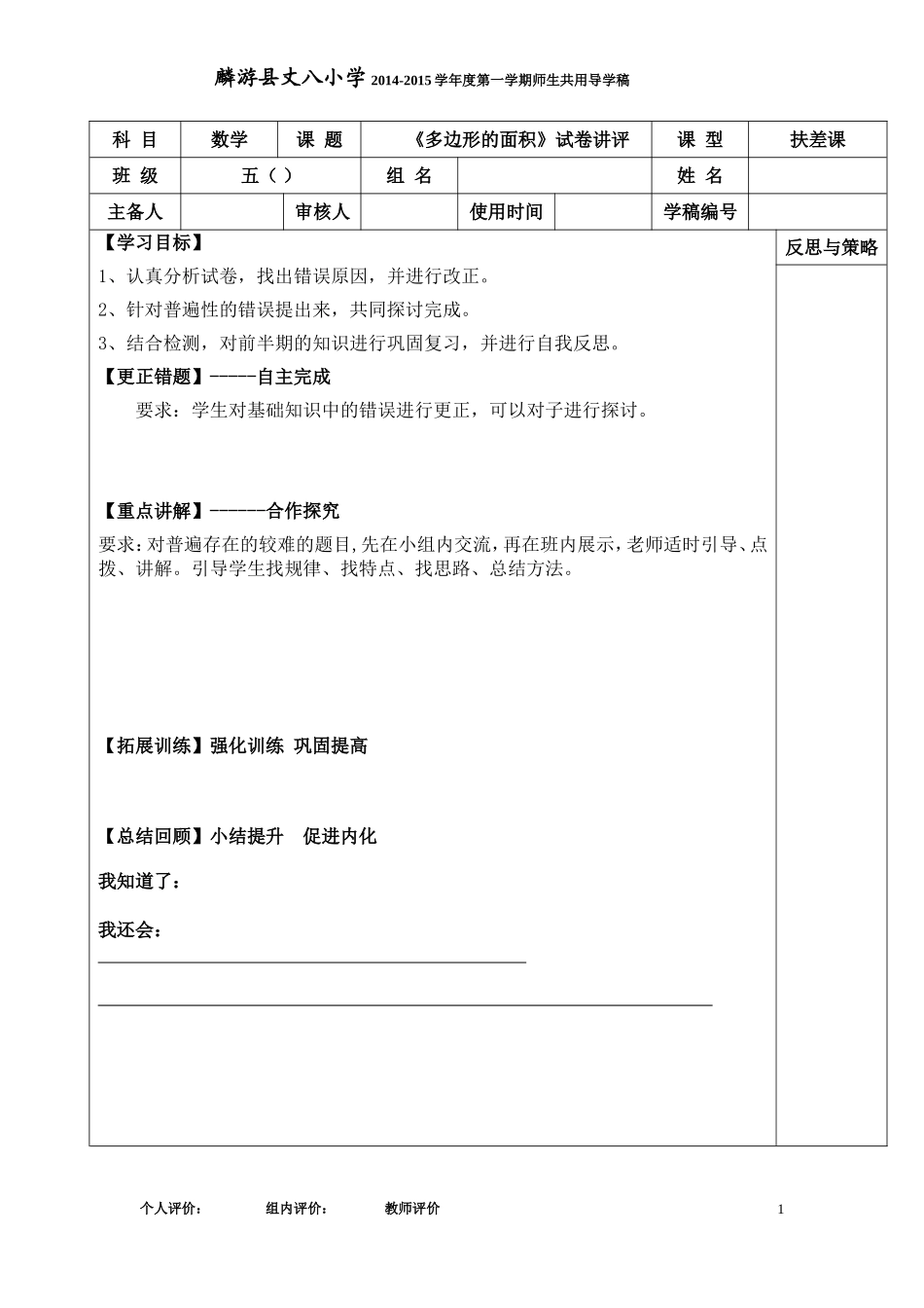 《多边形的面积》讲评_第1页