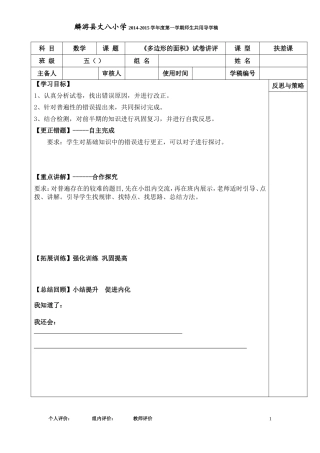《多边形的面积》讲评