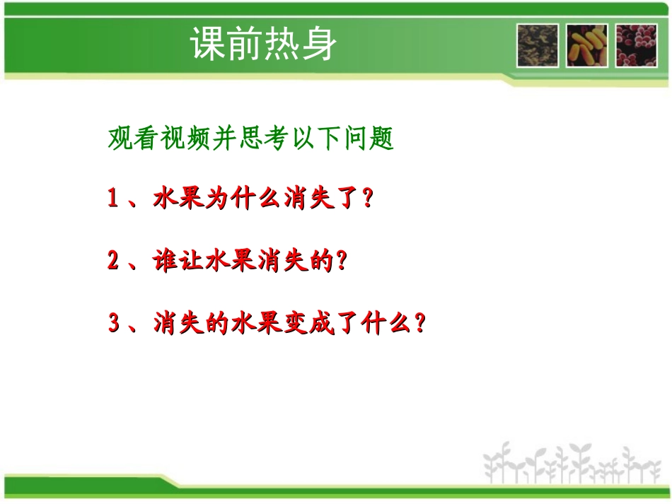 细菌和真菌在自然界中的作用_第2页