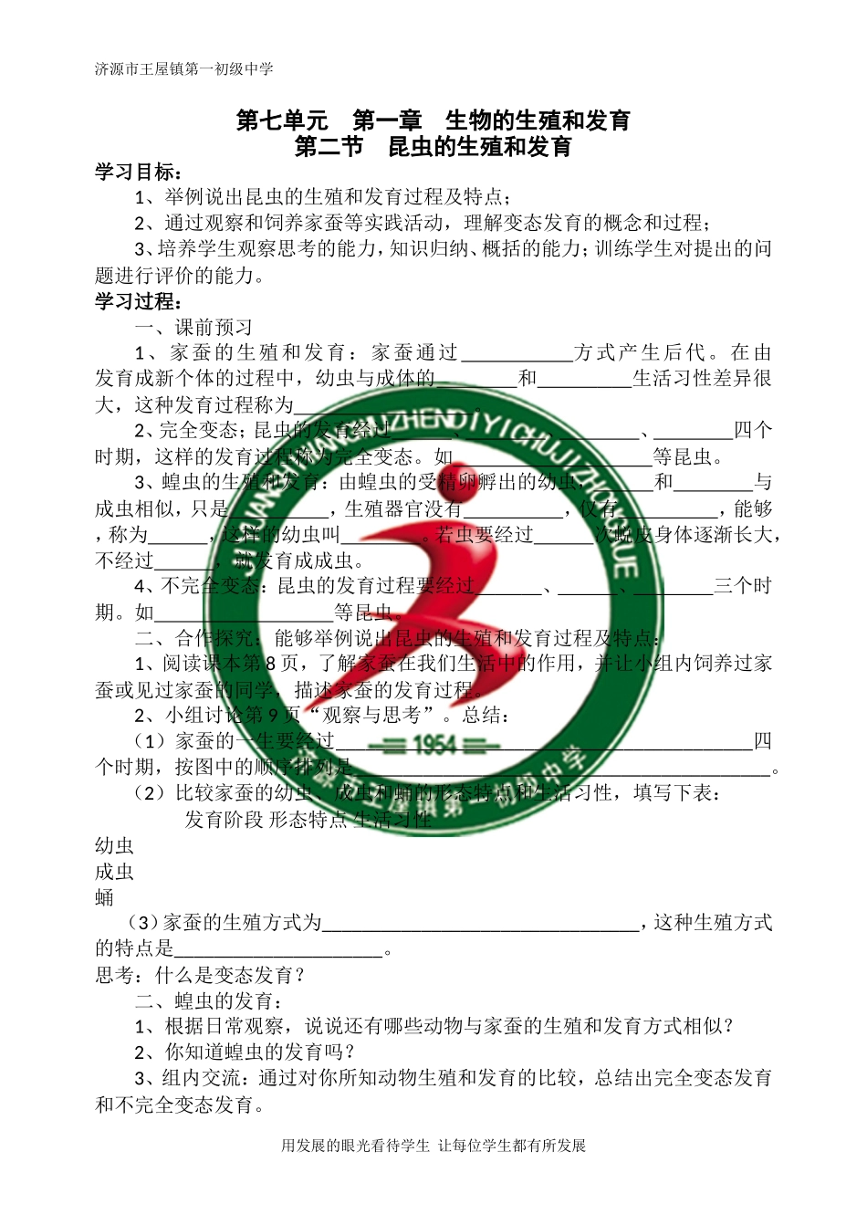 昆虫的生殖和发育2_第1页