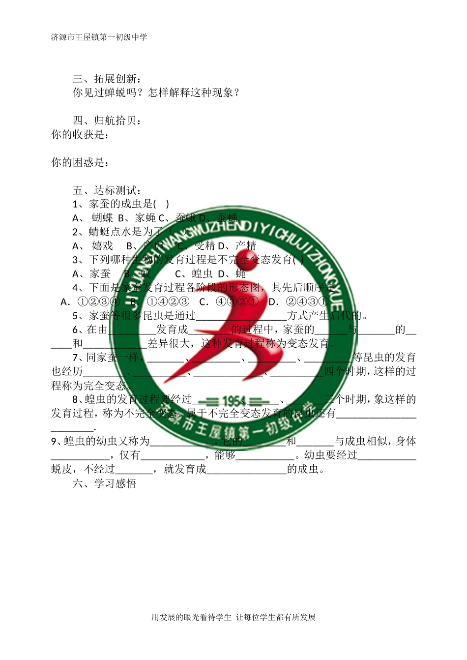 昆虫的生殖和发育2_第2页