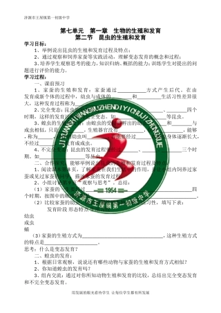 昆虫的生殖和发育2