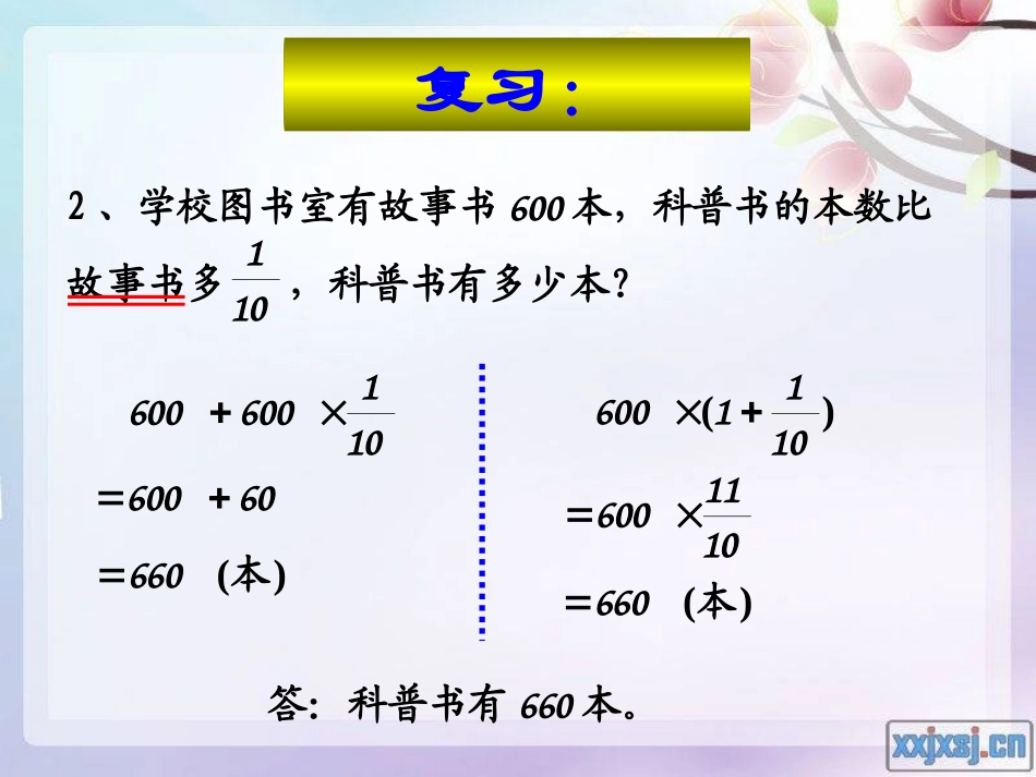 新人教版用百分数解决问题(例3)_第3页