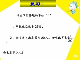 新人教版用百分数解决问题(例3)