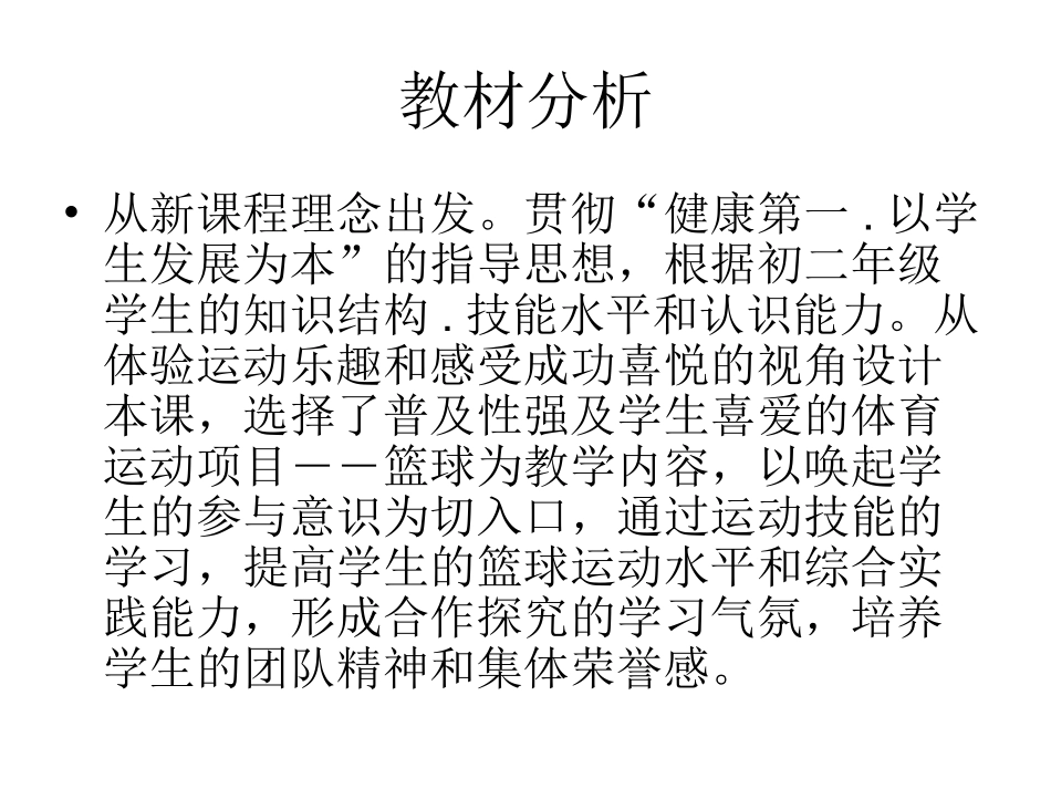 初中体育《篮球基本的传接球方法》说课课件_第3页