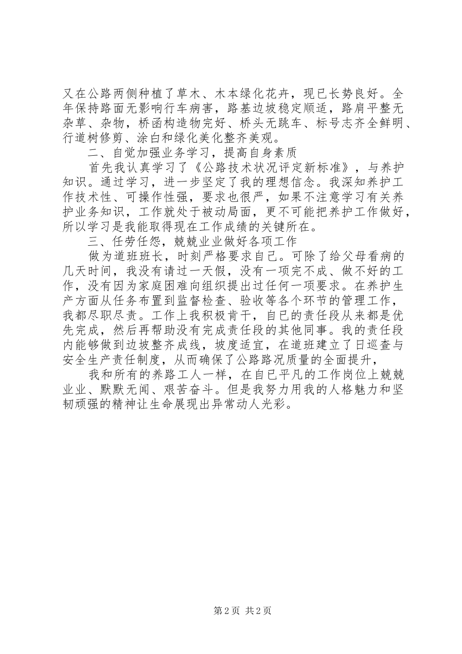 姜丽辉心得体会_第2页