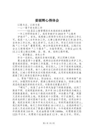 姜丽辉心得体会