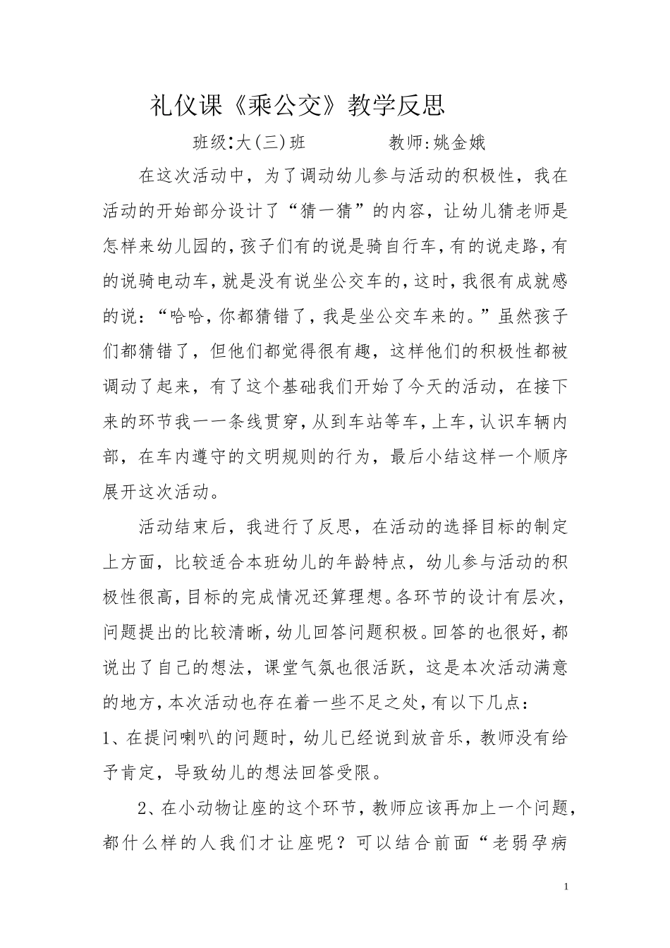 礼仪课反思姚9_第1页