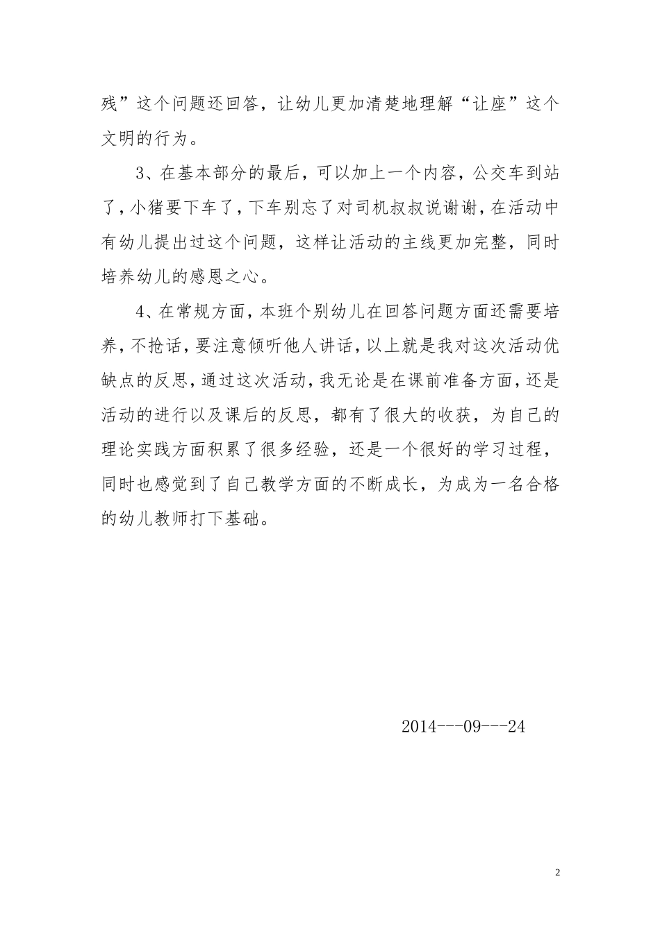 礼仪课反思姚9_第2页