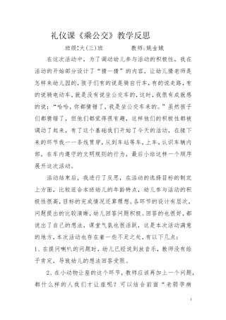 礼仪课反思姚9
