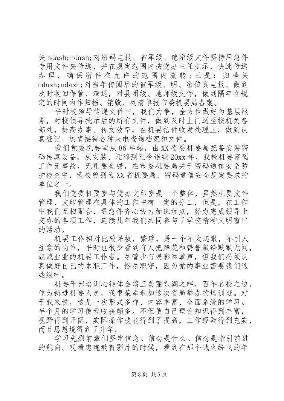 机要干部培训心得体会_第3页