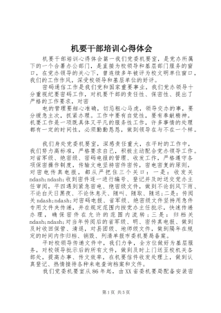 机要干部培训心得体会