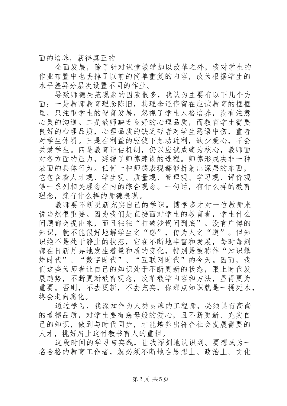 新《义务教育法》学习心得—准确理解“义务”二字范文合集_1_第2页
