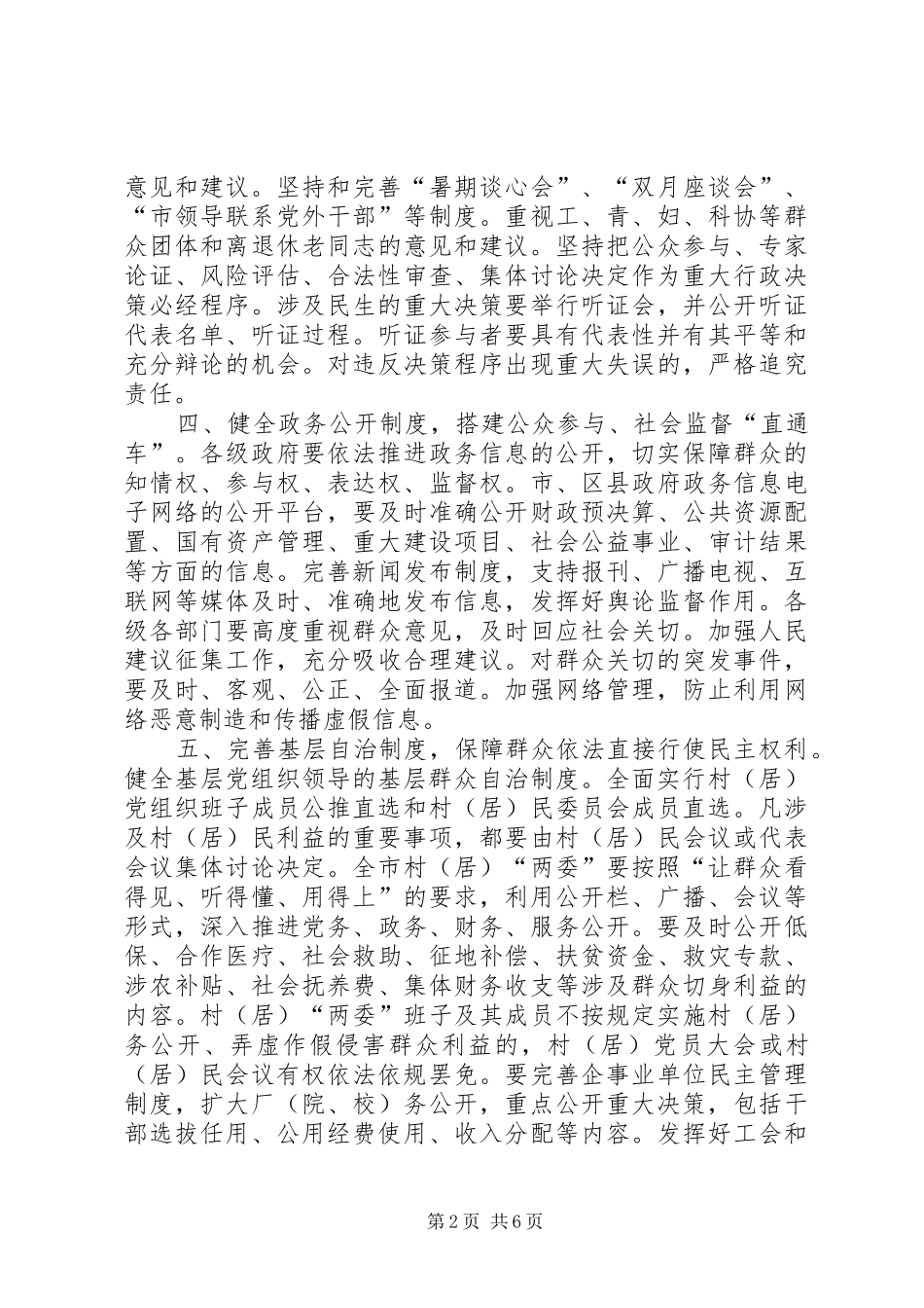 十三届三种全会有感_第2页