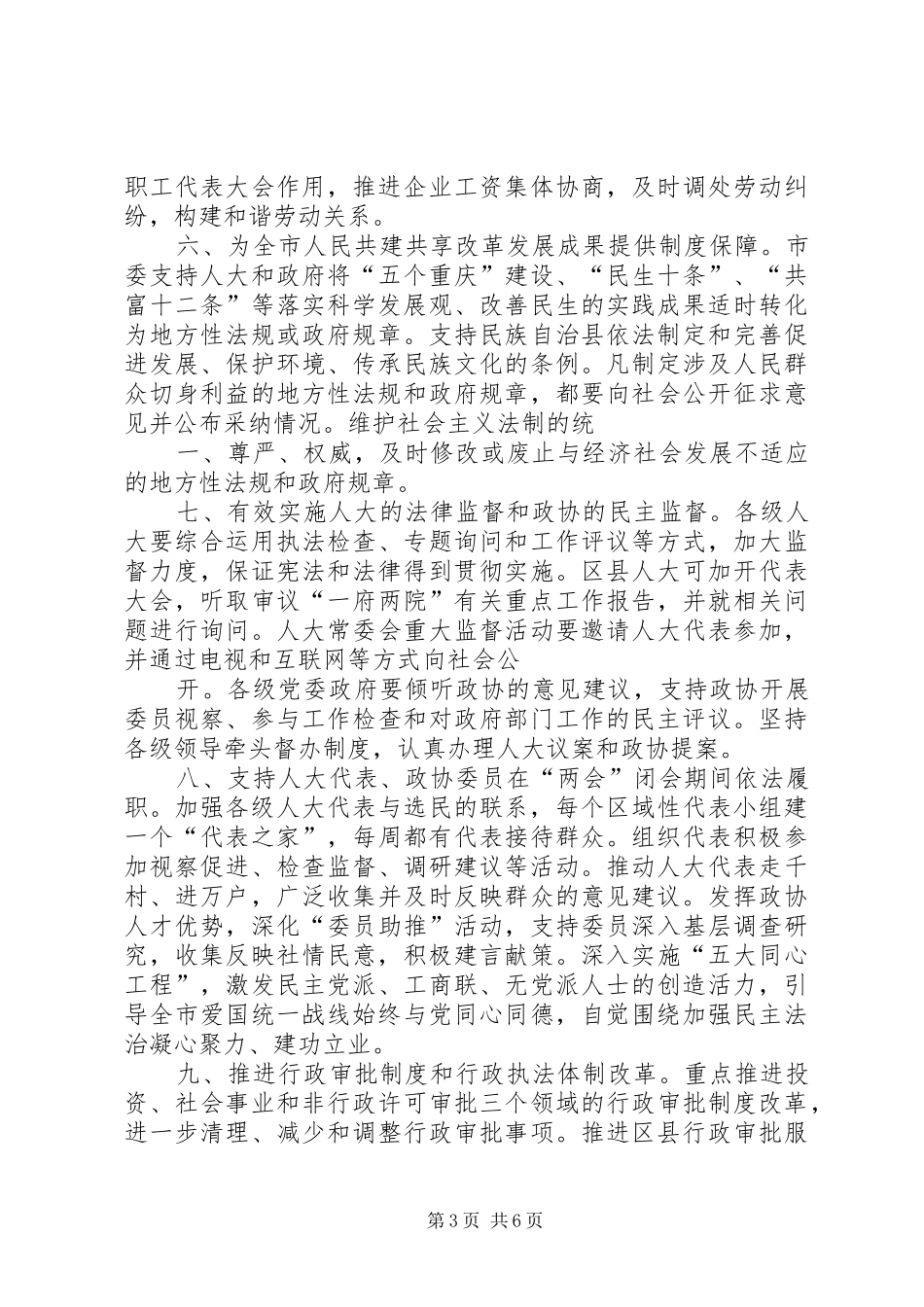 十三届三种全会有感_第3页