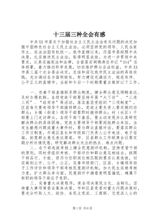 十三届三种全会有感