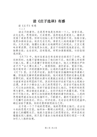 读《庄子选译》有感
