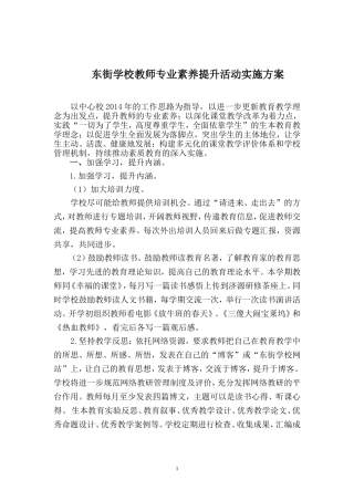 东街学校教师专业素养提升方案