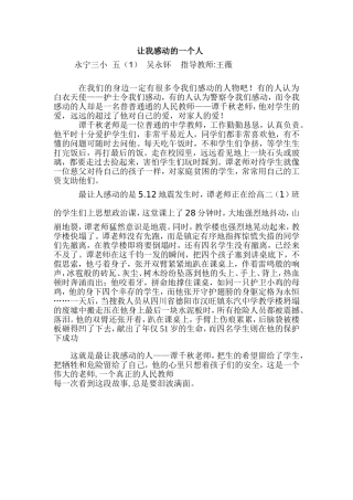 让我感动的一个人（吴永钚）