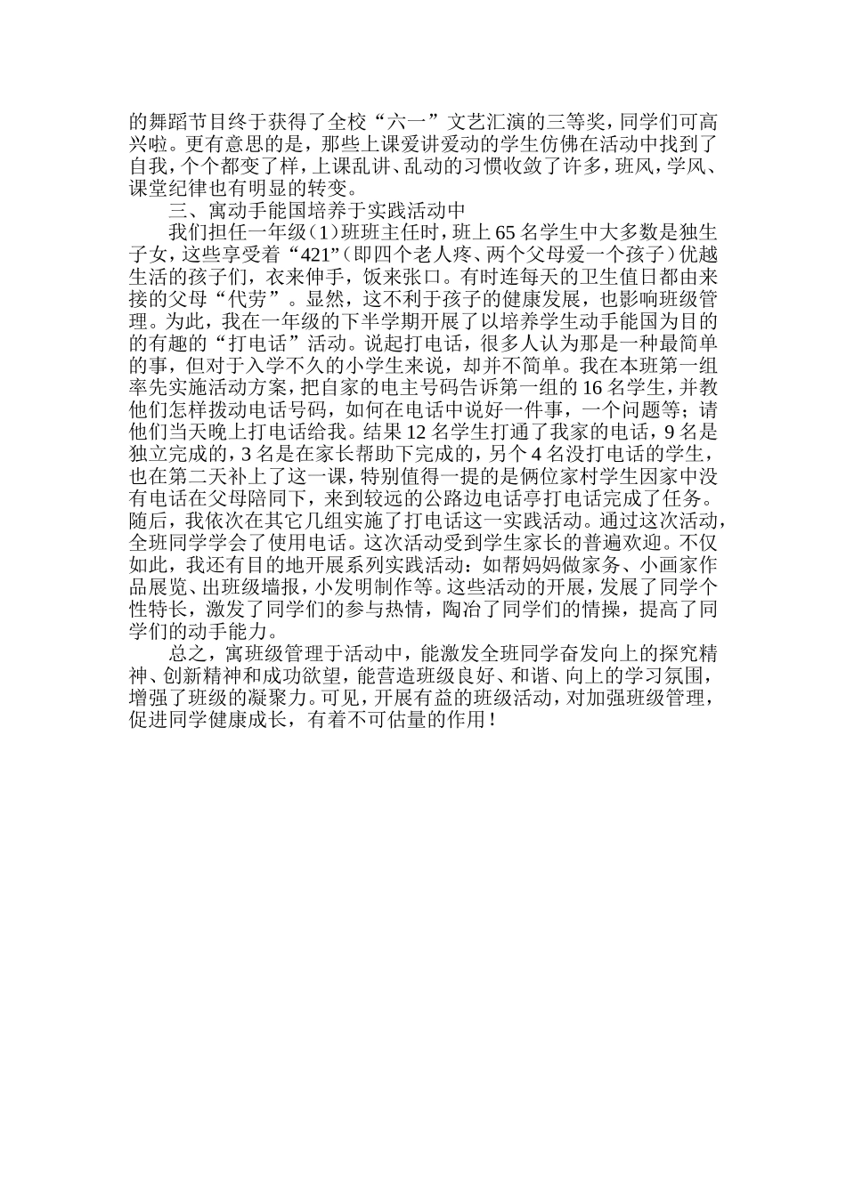 寓班级管理于活动中_第2页