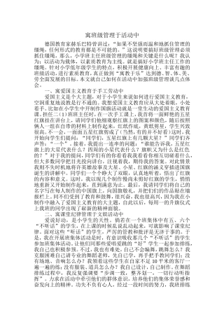 寓班级管理于活动中