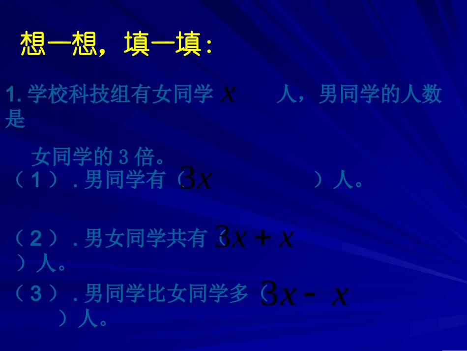 列方程解决问题_第1页