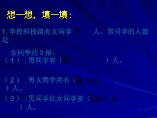 列方程解决问题
