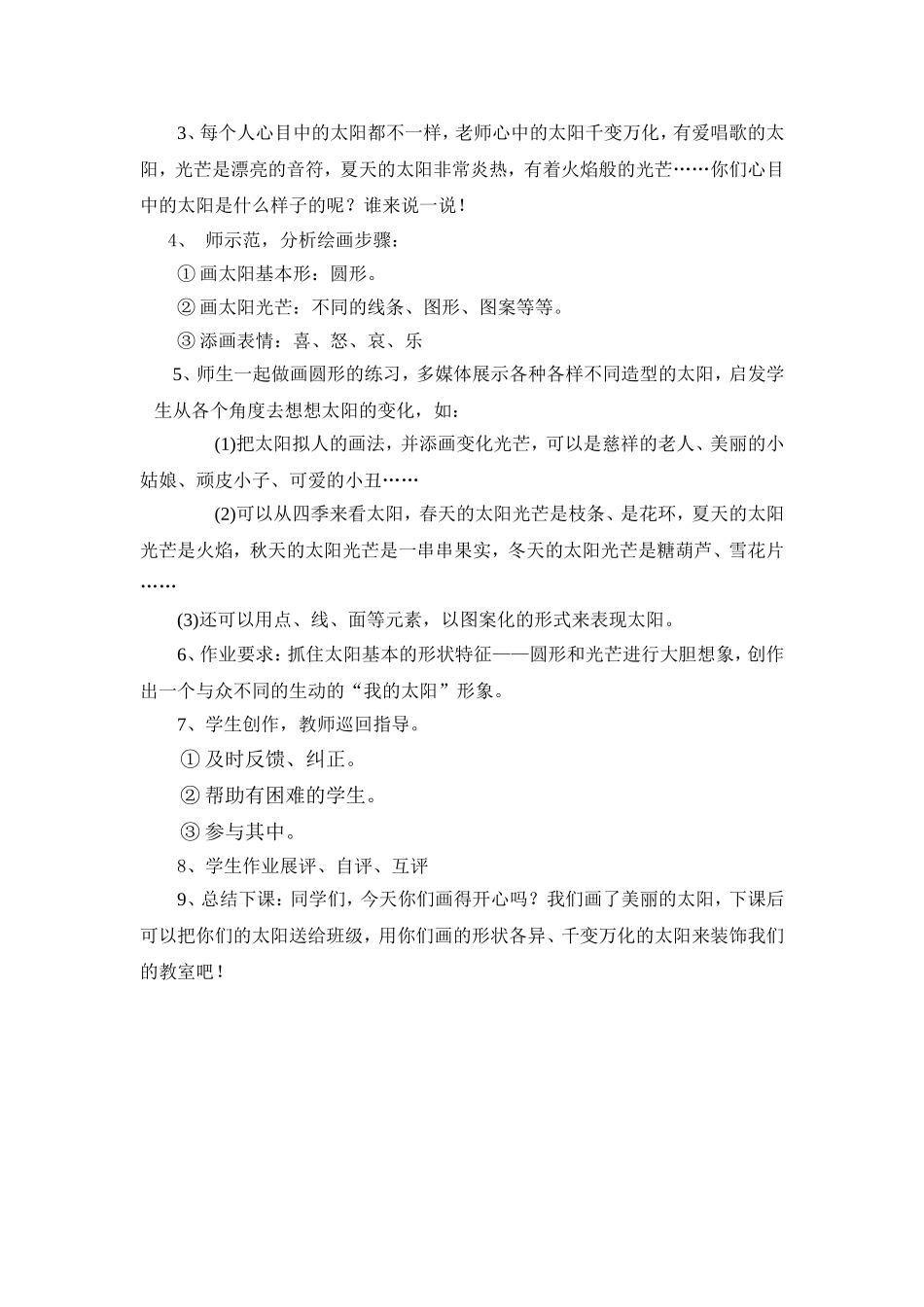 《我的太阳》美术教案_第2页