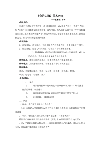 《我的太阳》美术教案