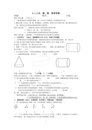点线面体导学案