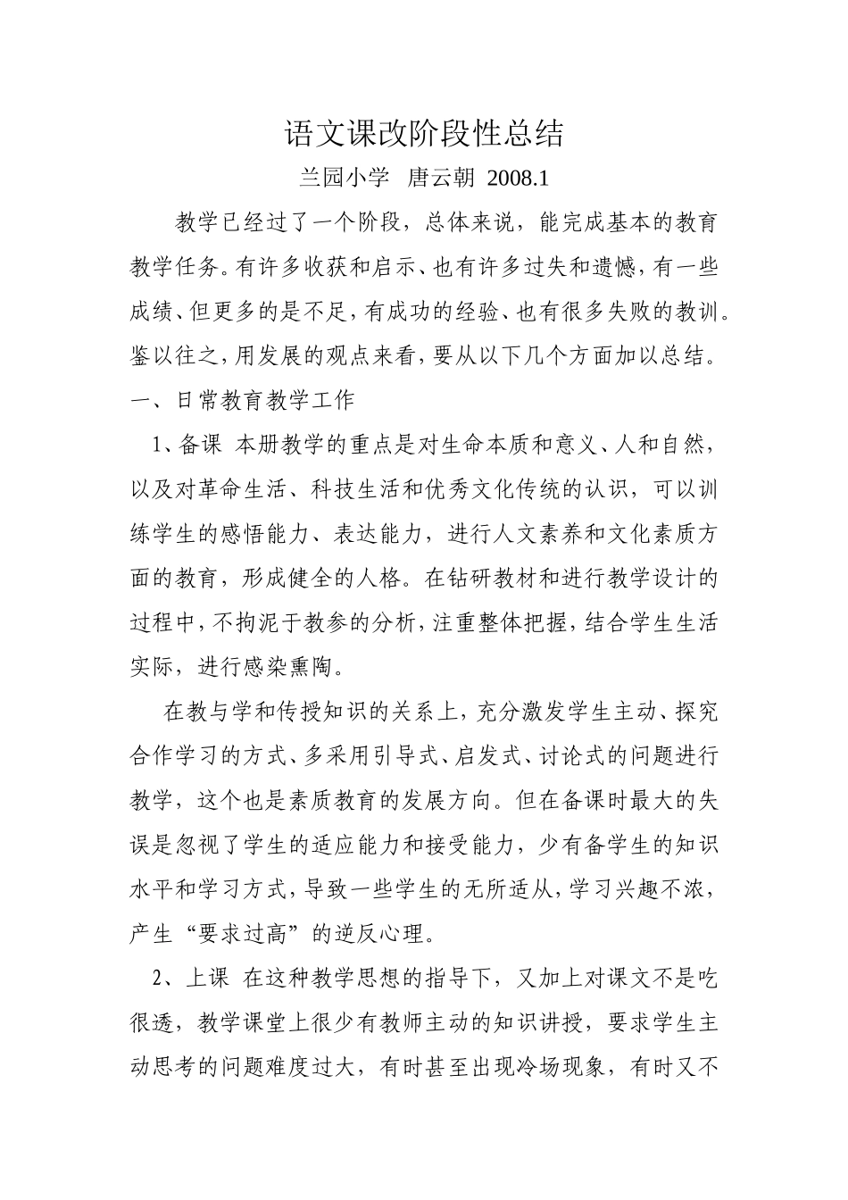 语文课改阶段性总结_第1页