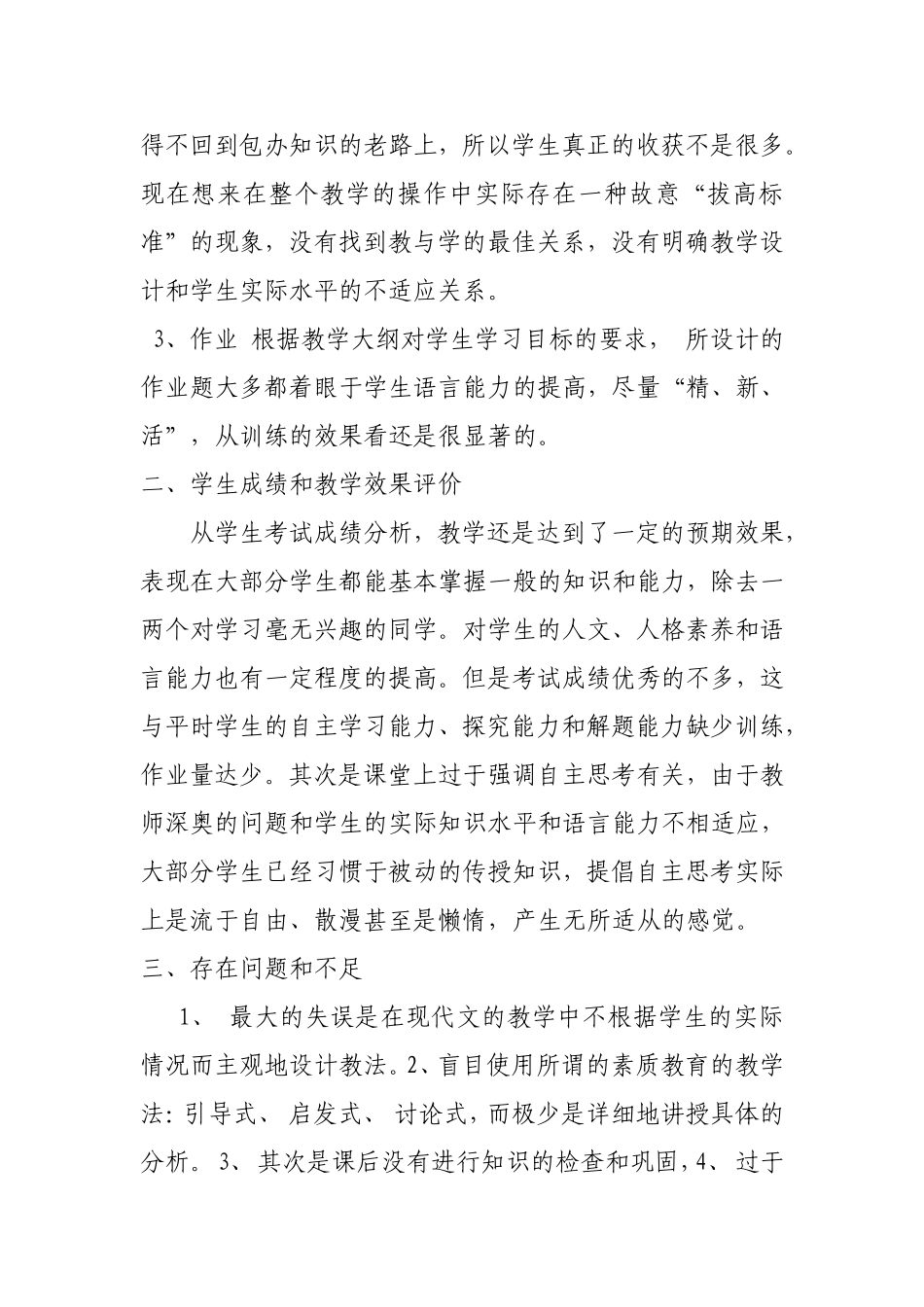 语文课改阶段性总结_第2页